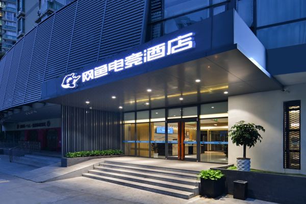 网鱼电竞酒店南京苜蓿园大街店
