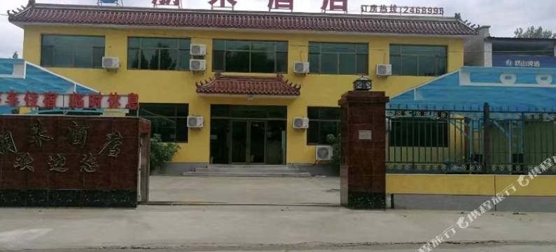 高碑店朋来酒店图片