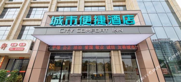 城市便捷酒店(衡阳东站工学院店)图片