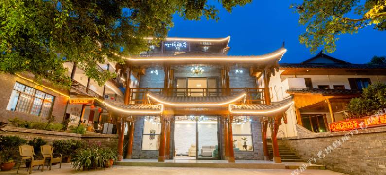 洪雅心诚酒店图片