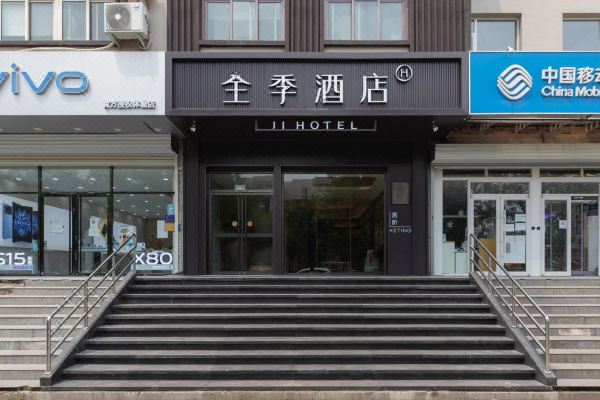 全季酒店(北京回龙观积水潭医院店)预订价格,联系电话位置地址【携程