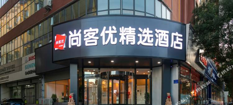 尚客优精选酒店(太原胜利桥东店)图片