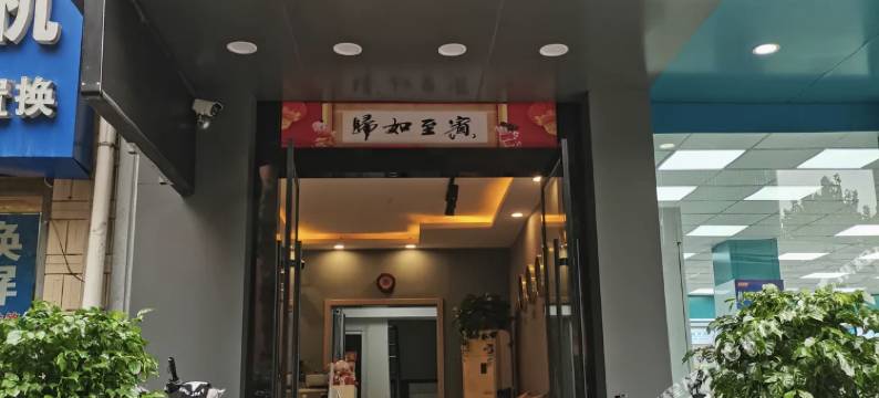 沭阳缘遇公寓图片