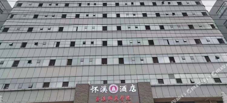 怀溪酒店(玉溪师范学院店)图片