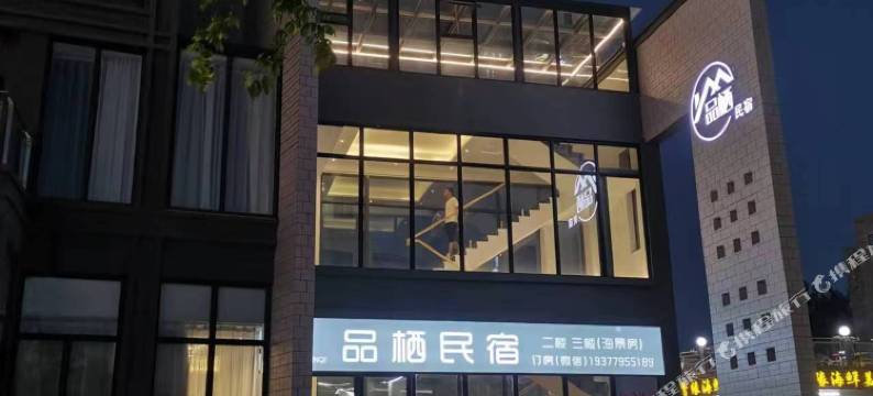 北海品栖海景民宿图片