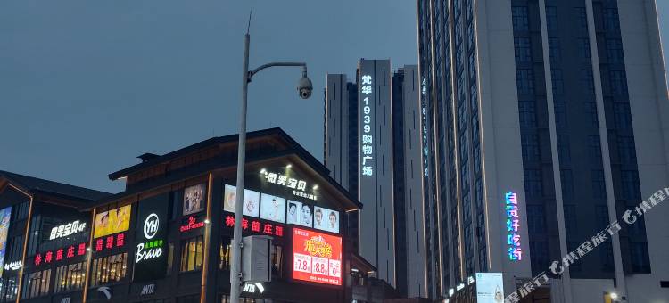 沁玥酒店(自贡彩灯公园梵华1939购物广场店)图片