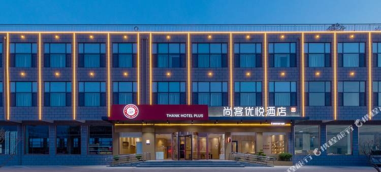 尚客优悦酒店(临沂金雀山路店)图片