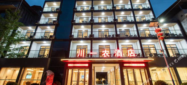 川一农酒店图片