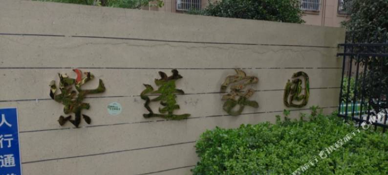 紫蓬山飞蓬居民宿((肥西华南城店)图片