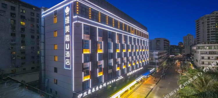 维美嘉U酒店(海口省政府骑楼老街店)图片