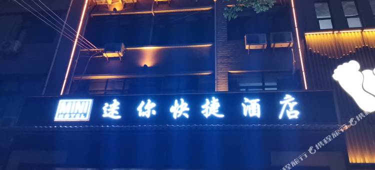乾县迷你快捷酒店图片