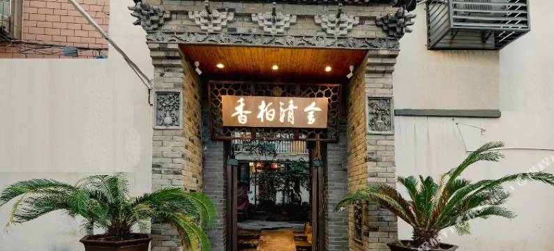 香柏清舍旅居套房酒店(西安钟楼东大街店)图片