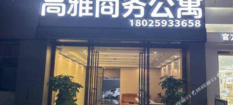 高雅商务公寓(中堂镇江南商贸城店)图片