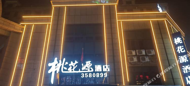 桃花源酒店图片