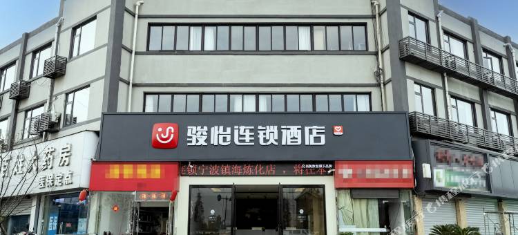 骏怡连锁酒店(宁波镇海店)图片