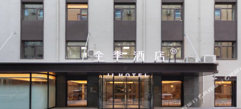 全季酒店(北京会议中心北苑东路店)图片