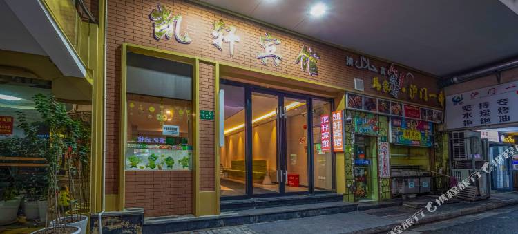 上海凯轩宾馆(北外滩店)图片