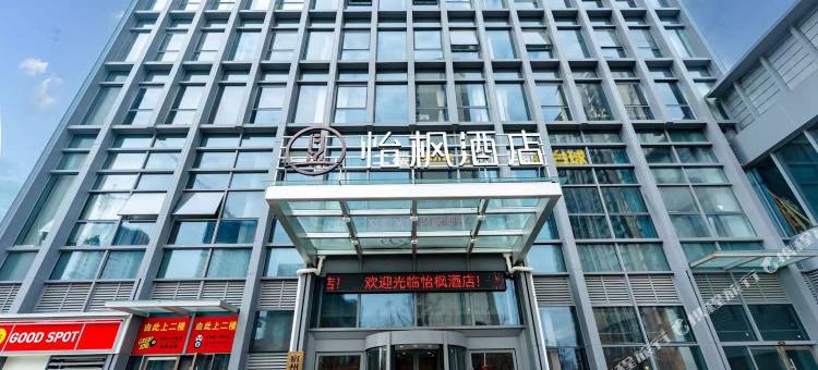 怡枫酒店(宿州苏宁广场店)图片