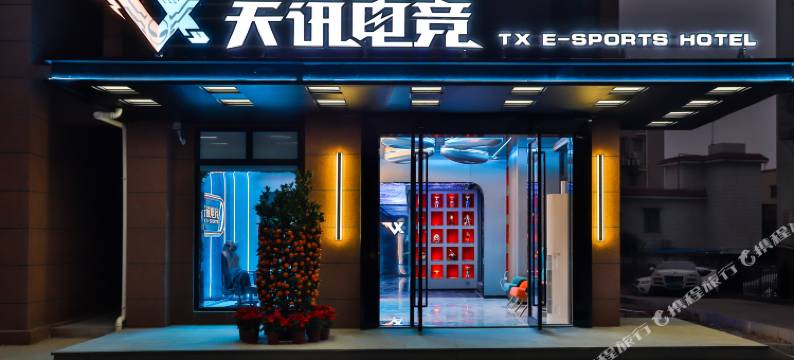 天迅电竞酒店(中山大学情侣北路店)图片