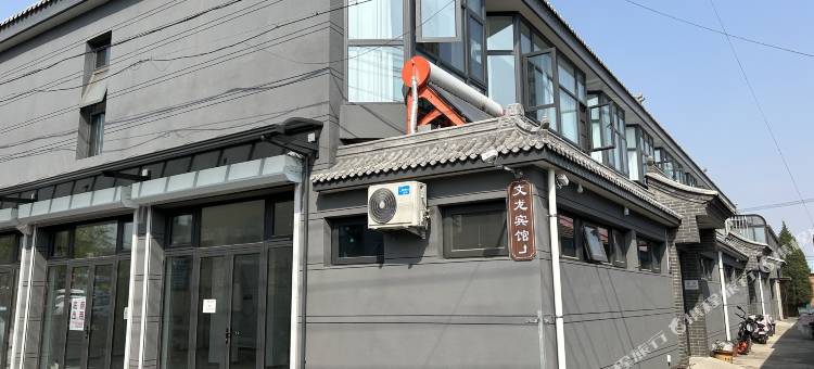 北京文龙宾馆图片