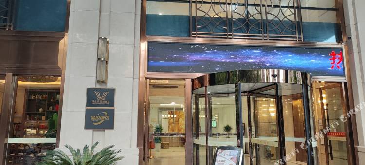 星盈酒店(十堰万达广场店)图片