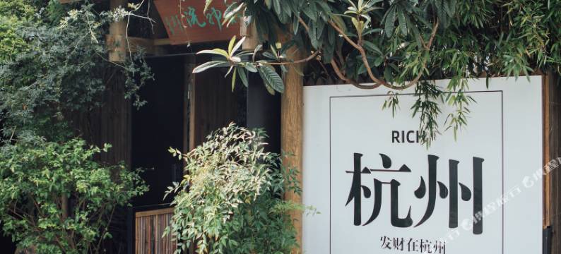 杭州拱宸桥·财神院(京杭大运河店)图片