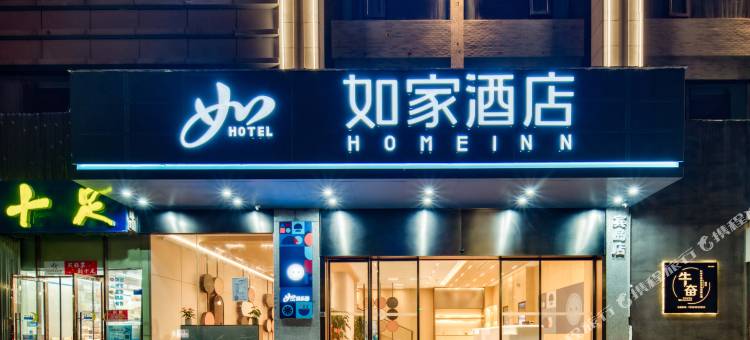 如家酒店·neo(温岭万昌中路店)图片