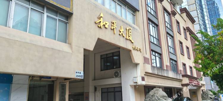 罗湖和平大厦驿站民宿图片