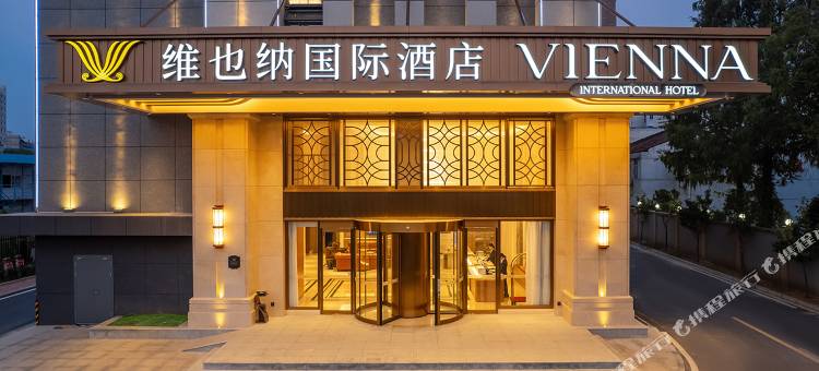 维也纳国际酒店(武汉临嶂大道地铁站店)图片