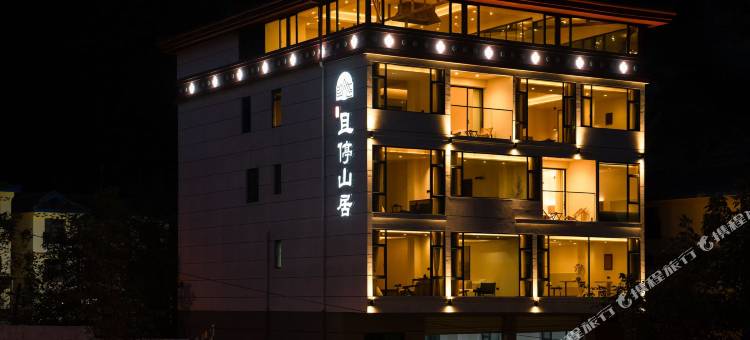 黑水且停山居民宿图片