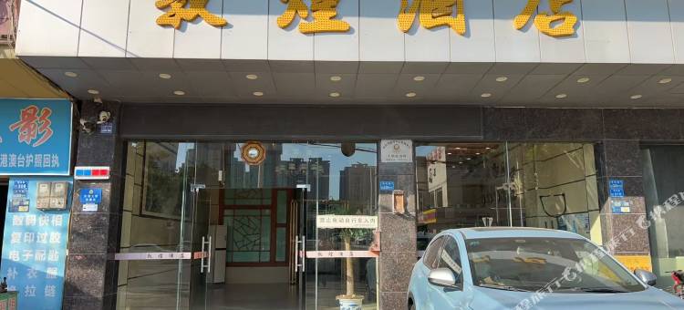 敦煌酒店(东莞东站店)图片
