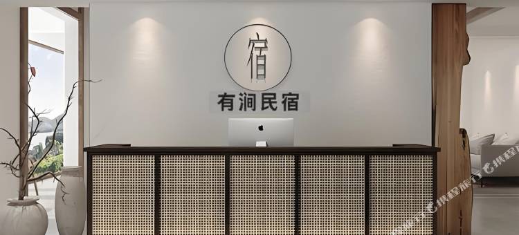 有涧民宿图片
