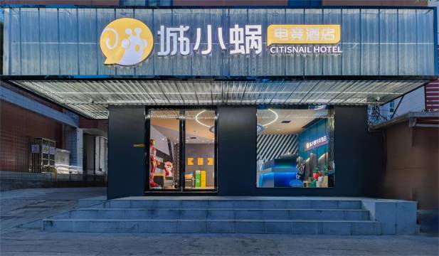城小蜗电竞酒店(合肥一里井地铁站店)