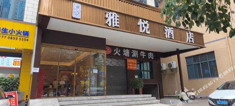 兴义雅悦酒店图片