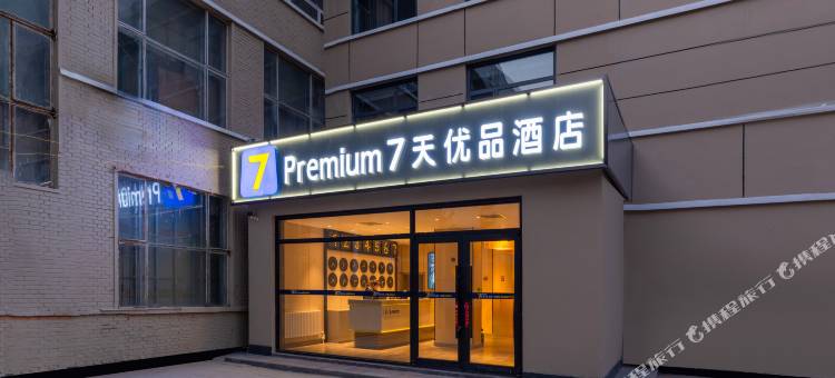 7天优品Premium酒店(赤峰敖汉旗店)图片