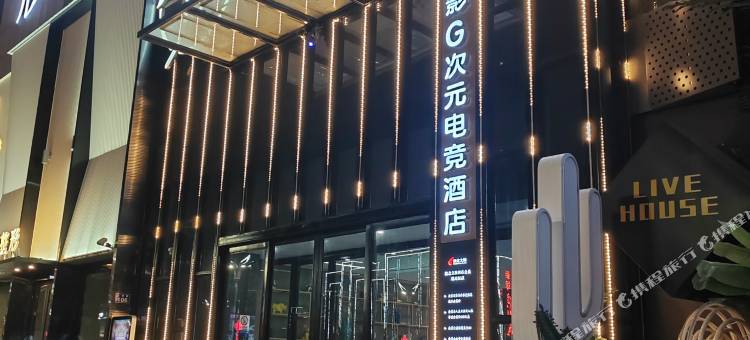 光影G次元电竞酒店(榆林万达广场店)图片