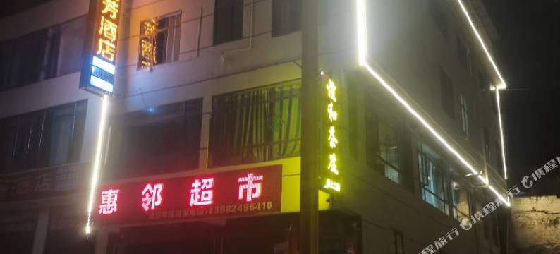 贵芳酒店图片