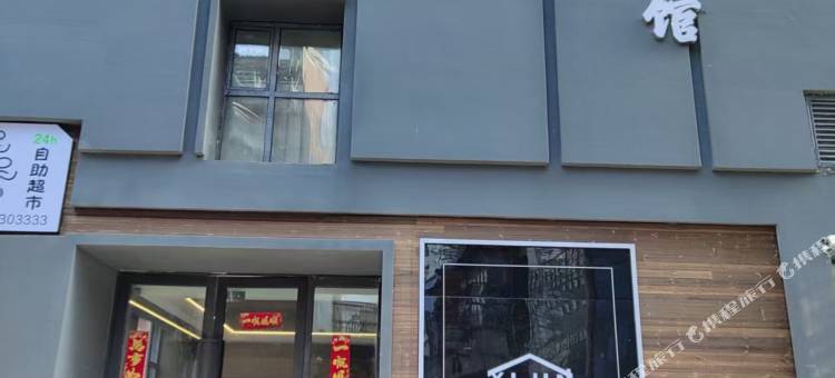 希金智能宾馆(江滨公园店)图片