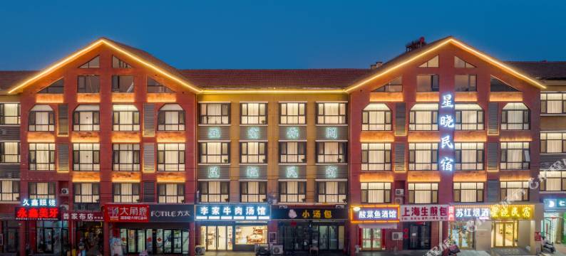 宿迁星晓民宿(三台山店)图片