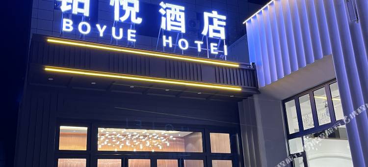 铂悦酒店(陇西西街店)图片