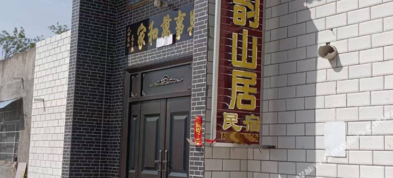 林韵山居民宿(少林景区店)图片