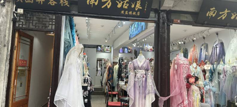 周庄贞固弄客栈图片