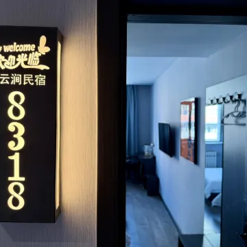 水云间商务酒店（南风广场运城火车站店）