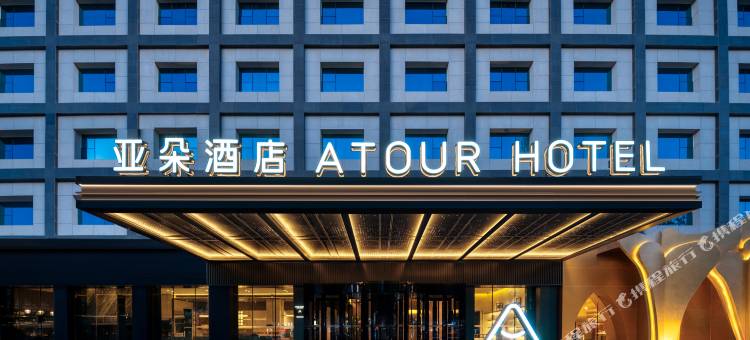 乌鲁木齐医学院师范大学亚朵酒店图片