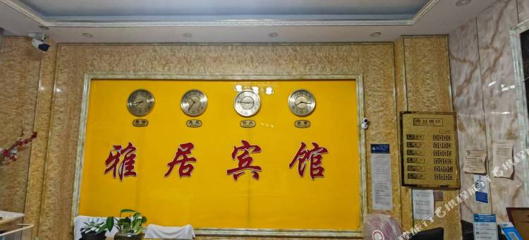 绥滨雅居快捷宾馆图片