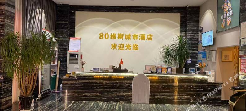 80维斯酒店(天台客运中心新城广场店)图片