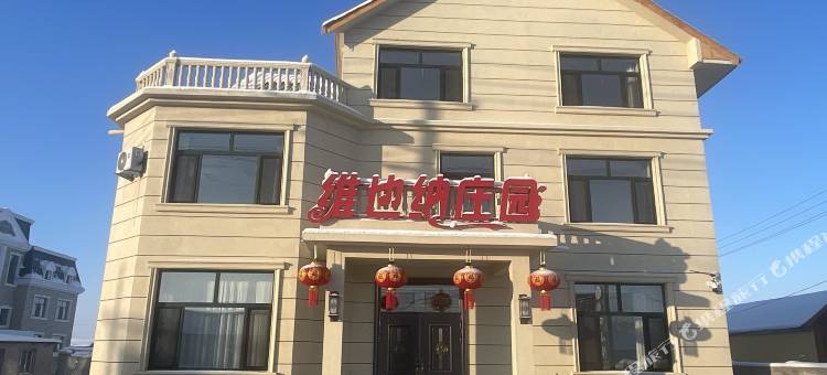 维也纳庄园(额尔古纳湿地公园店)图片