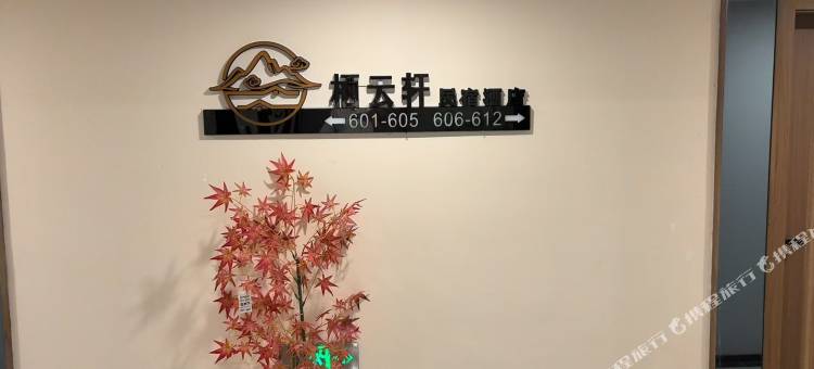 栖云轩民宿(温江大学城万盛地铁站店)图片
