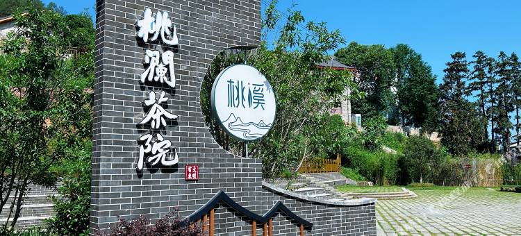 桃澜茶院民宿图片