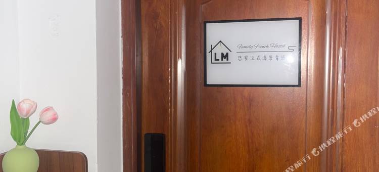 悠家法式海景青旅(湛江观海长廊店)图片